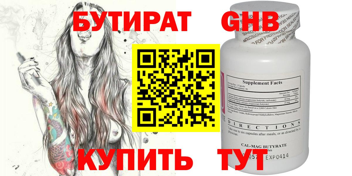 Бутират жидкий экстази  Вход с VPN  Бутират  Донецк 