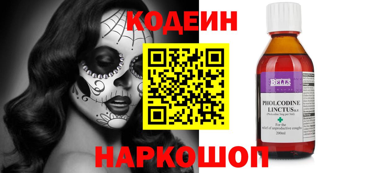 Codein Purple Drank Донецк