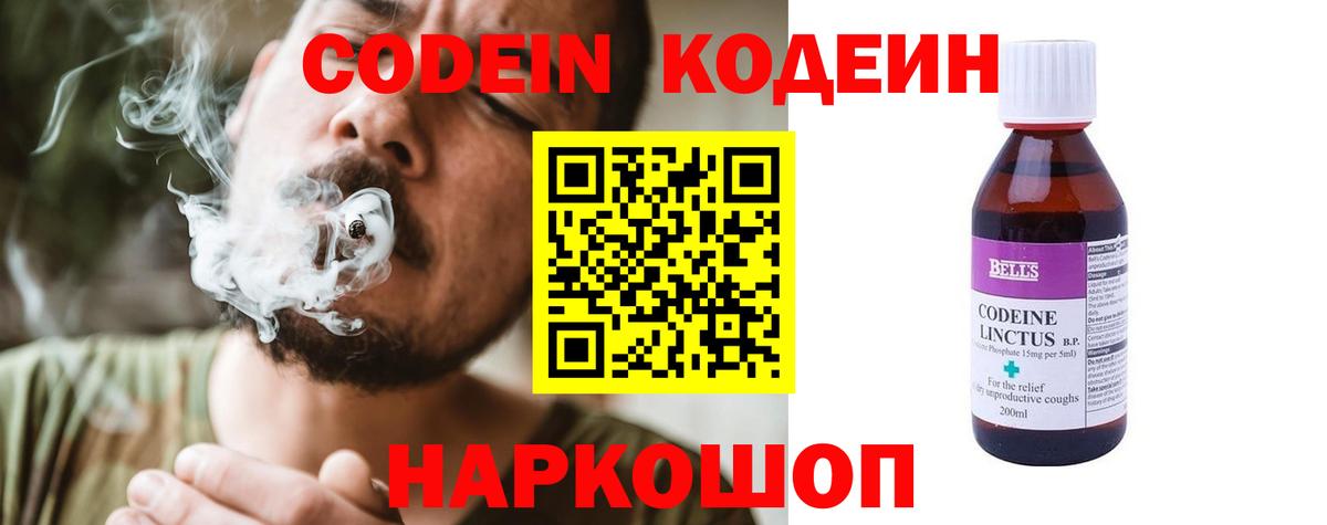 Кодеин напиток Lean (лин)  Вход с VPN  Донецк 
