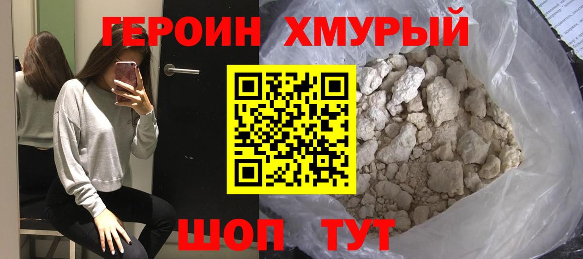 Героин Heroin  Вход с VPN  Донецк 