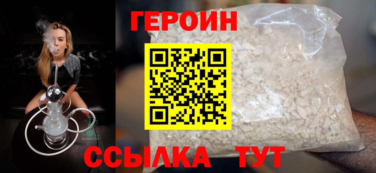 ГЕРОИН Heroin Донецк